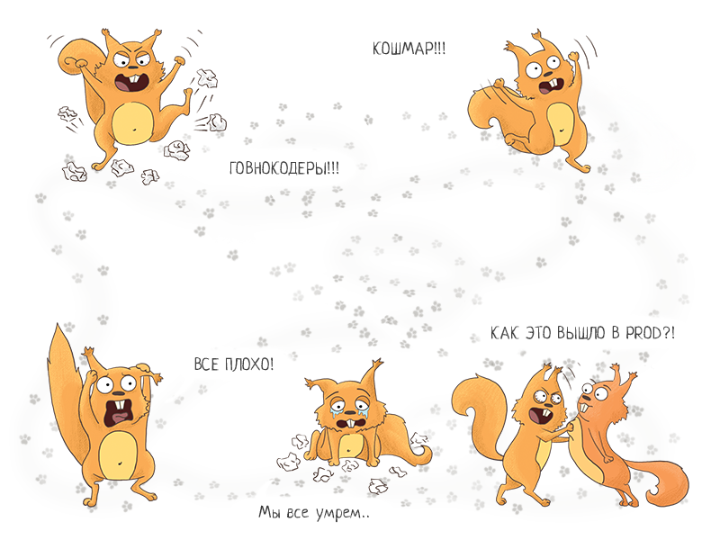 Белки истерички