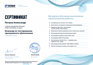 Сертификат ПОТ